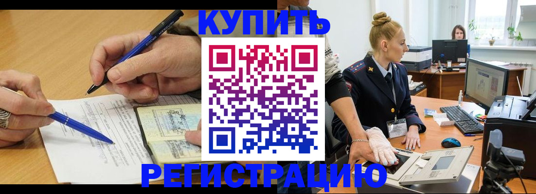 временная регистрация гарантия в Железногорске