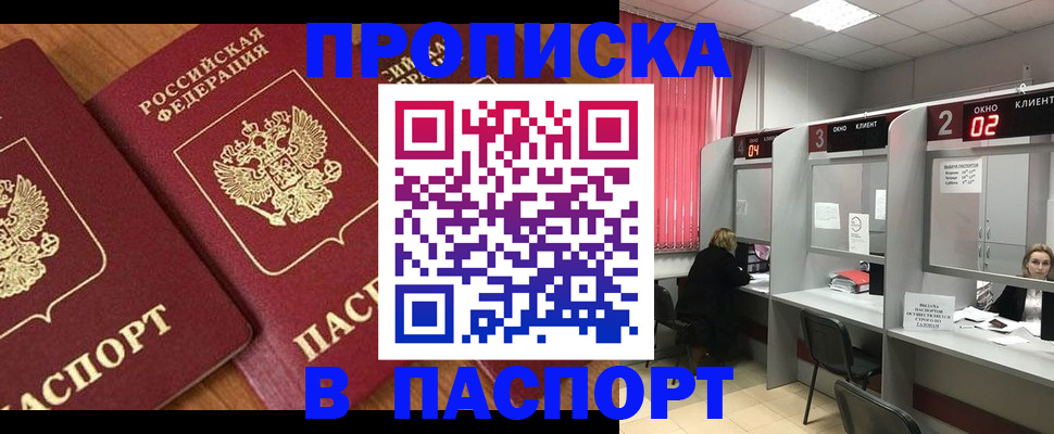 прописка от собственника в Железногорске