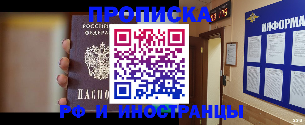 прописка в квартире в Железногорске