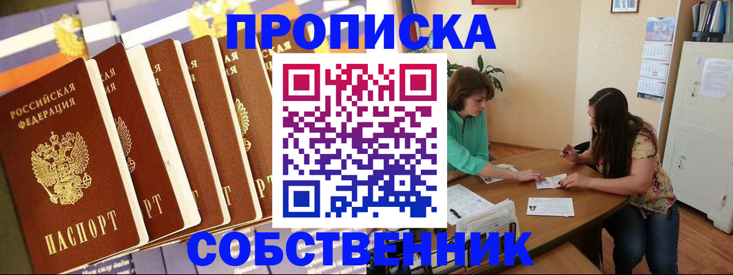 прописка паспорт в Железногорске